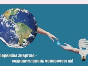 "Бережливость - дочь благоразумия"