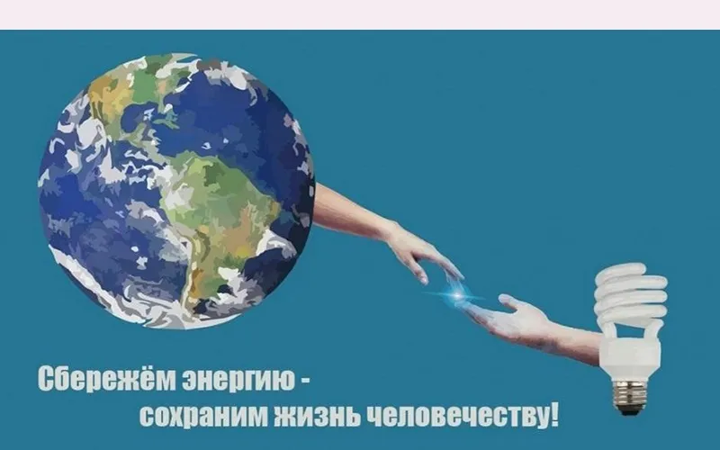 "Бережливость - дочь благоразумия"