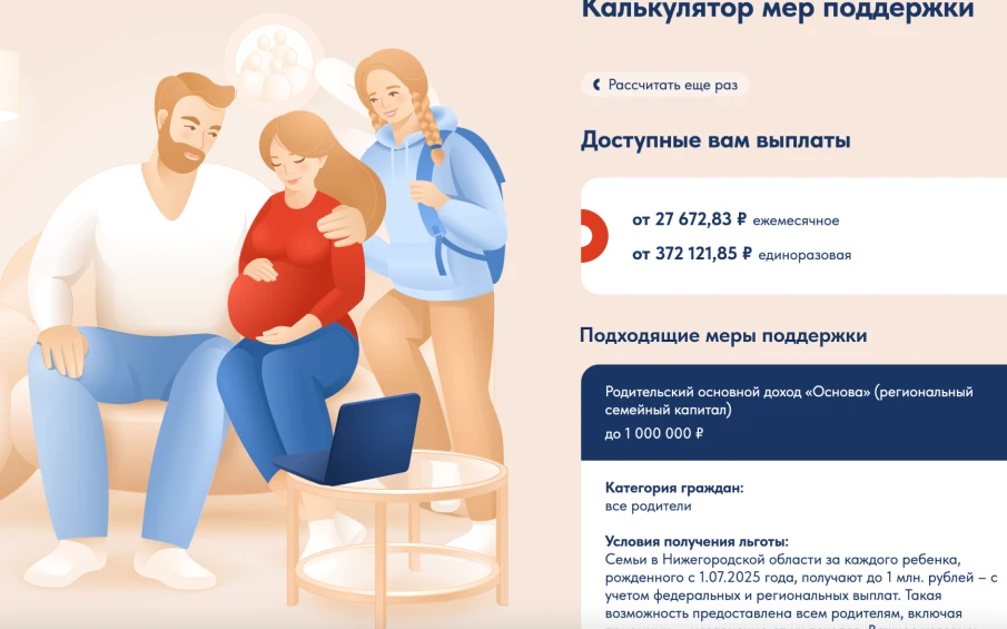 Семейный калькулятор