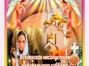 Православный календарь
