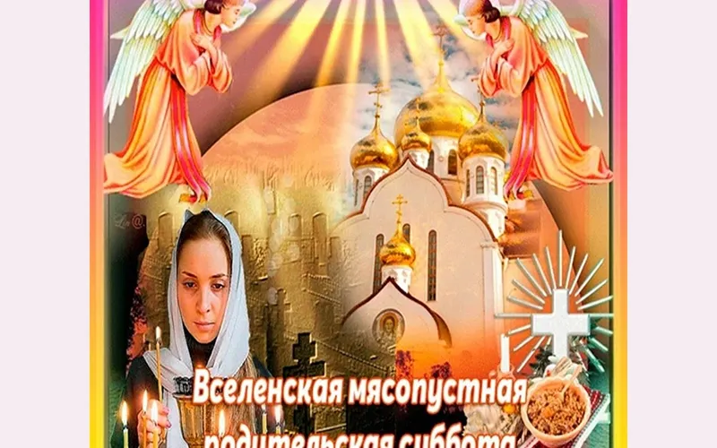 Православный календарь
