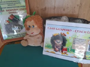 Сдай батарейку