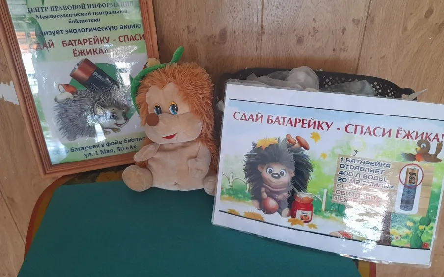 Сдай батарейку